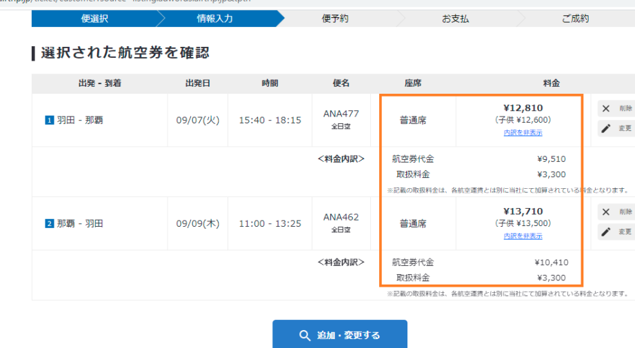 エクスペディア航空券のキャンセル料はいつから発生するか