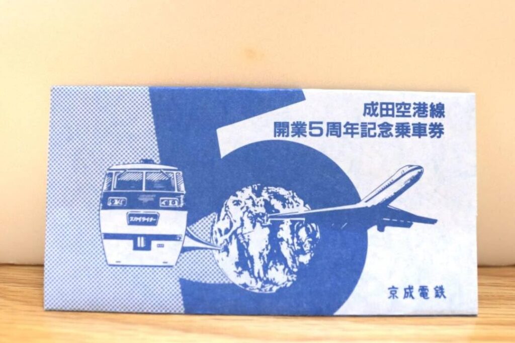 e382b9e382abe382a4e383a9e382a4e3838ae383bce382ade383a3e383b3e382bbe383abe381afe38184e381a4e381bee381a7e58fafe883bde3818be7a2bae8aa8d スカイライナーキャンセルはいつまで可能か確認する