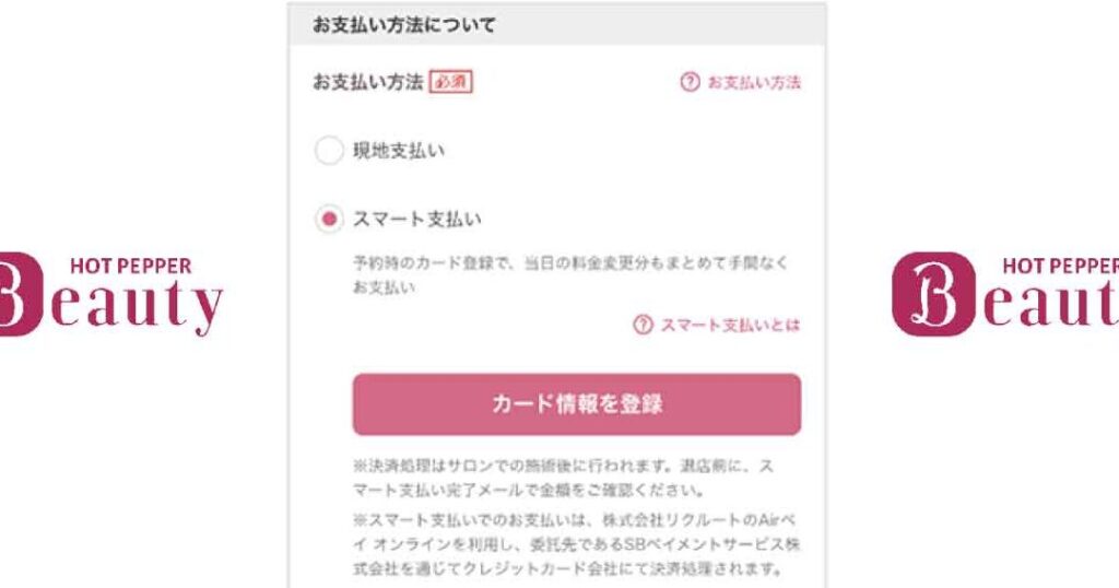 ホットペッパービューティーのキャンセルはいつまで可能か