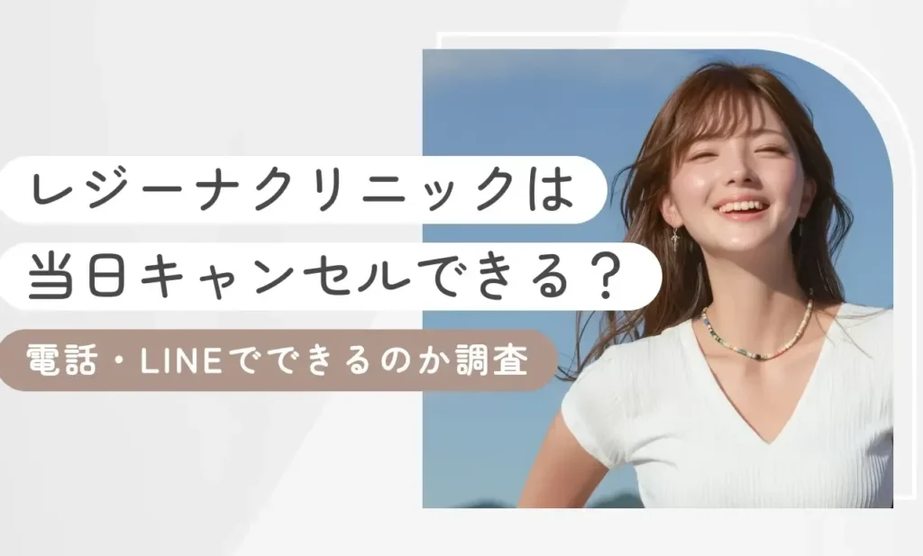 e383ace382b8e383bce3838ae381aee382ade383a3e383b3e382bbe383abe69c9fe99990e381abe381a4e38184e381a6e381aee8a9b3e7b4b0e68385e5a0b1 レジーナのキャンセル期限についての詳細情報