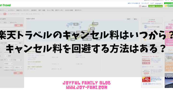 夜行バスのキャンセル料はいつから発生するのか