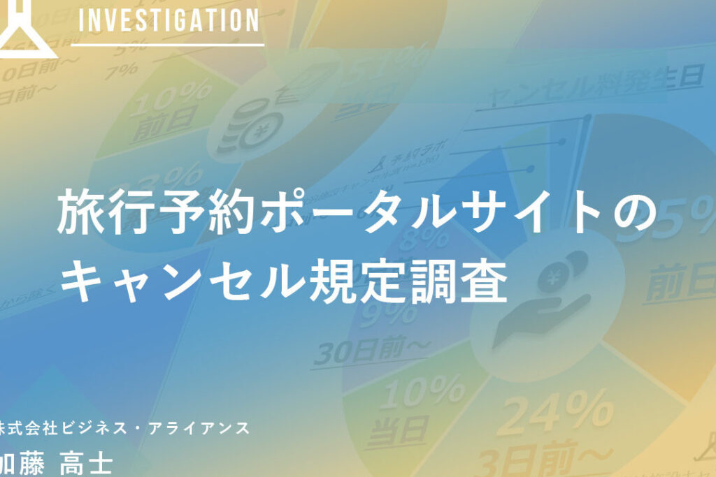 e69785e8a18ce381aee382ade383a3e383b3e382bbe383abe381afe4bd95e697a5e5898de381abe980a3e7b5a1e38199e381b9e3818de3818b 旅行のキャンセルは何日前に連絡すべきか